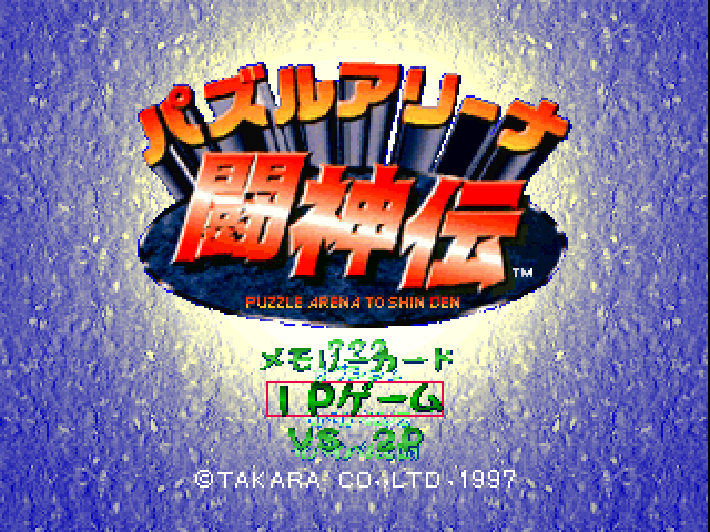 Puzzle Arena Toshinden screenshot 4 for Playstation
